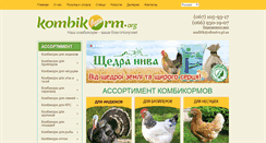 Desktop Screenshot of kombikorm.org